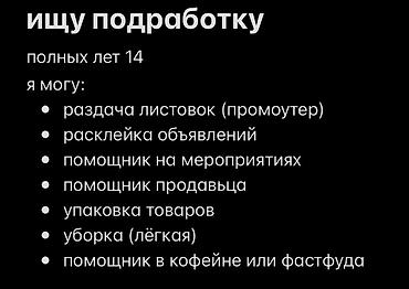 электрик кипиа: Ищу подработку полных лет 14 я могу: * раздача листовок (промоутер) — 1
