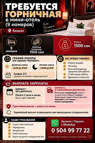 Требуется Горничная, Оплата: Дважды в месяц