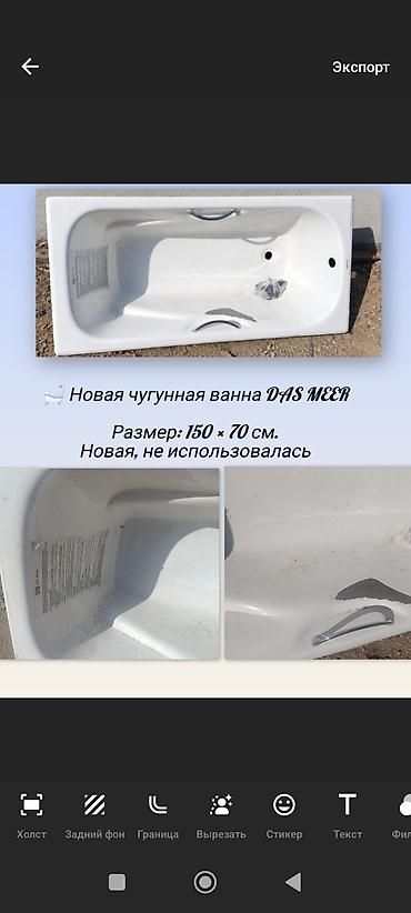 систерна бочки: Ванна, Материал: Чугун, Размер: 150 x 70 см — 1