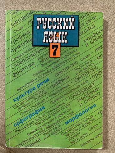 книга история 6 класс: Книги в отличном состоянии. Каждая по 250с Английский язык, 7класс -