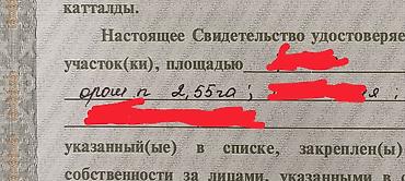 алтын казык ж м: 255 соток, Для сельского хозяйства, Тех паспорт — 2