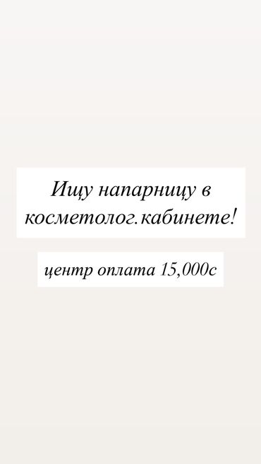 офис в бизнес центре: Ижарага берем Кабинет Косметолог үчүн, Административдик имаратта, 25 кв. м, Узак мөөнөткө