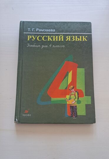 адабий окуу 2 класс жумушчу дептер б а абдухамидова: Орус тили, 2-класс