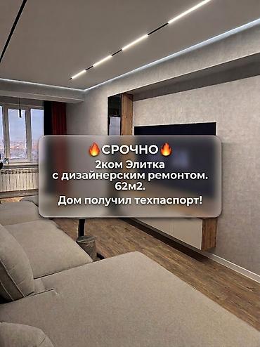 18: 2 комнаты, 62 м², Элитка, 9 этаж, Дизайнерский ремонт — 1