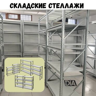 счетчик банкнот купить: Складские стеллажи, металлический стеллаж для склада, грузовой стеллаж