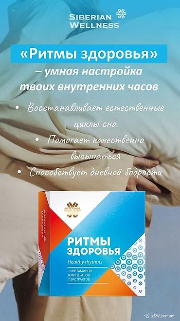 мед бишкек: Наборы витаминов и комплексов Siberian Wellness: - MAMA Box 3 в 1 — 4