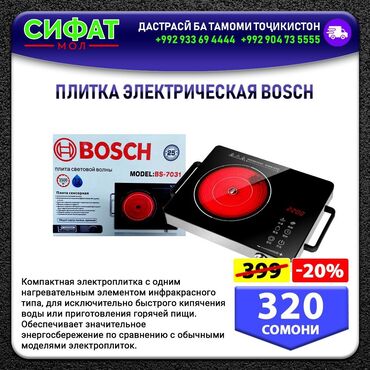 Техника для кухни: ПЛИТКА ЭЛЕКТРИЧЕСКАЯ BOSCH ✅ Компактная электроплитка с одним