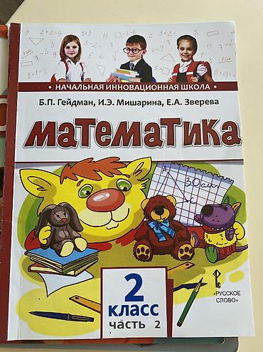 Məktəb dərslikləri: Книги для 2 класса русский сектор Цена за все Это набор чтобы не — 2