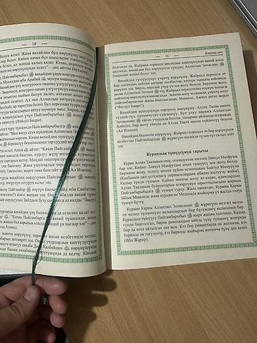 Книги и журналы: Книга: Хидаятул Куран. Перевод смыслов Корана на кыргызский язык и — 2