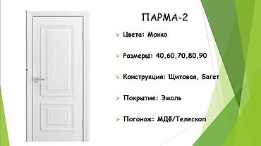 Межкомнатные двери: Мы находимся по адресу: Рынок БАТКЕН БАЗАР; Ряд Б Конт 50-52; Тел — 7