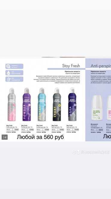 Сулуулук жана ден соолук: Дезодорант эко
Производство Турции от фармаси