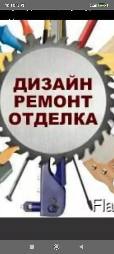 Услуги: дизайн, ремонт и отделка помещений. Что выполняем: -