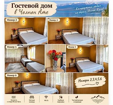 Гостевые дома на Иссык-Куле: Гостевой дом на Иссык-Куле, Гостевой дом, Чолпон-Ата, Посуточно — 2