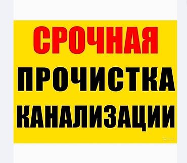 Сантехнические работы: Чистка канализации — 1