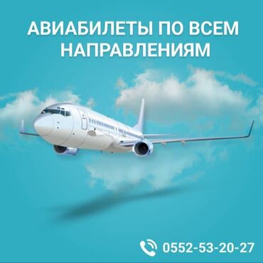 ОсОО "Кыргыз Сервис Компани": Авиабилеты!