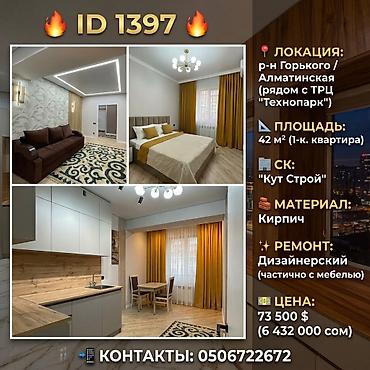 Продажа квартир: 1 комната, 42 м², Технопарк Элитка, 3 этаж, Дизайнерский ремонт — 1