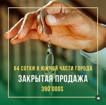 форель продажа: 64 соток, Красная книга