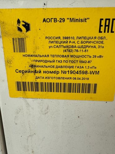 Другие отопительные приборы: Продаю газ котел б/у, в хорошем состоянии, на 275кв/м