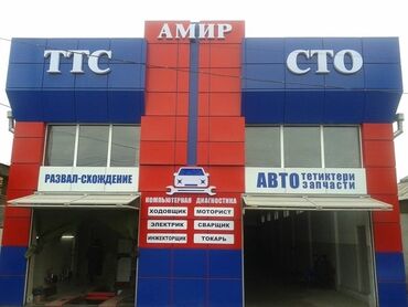 токарные работы в бишкеке: Сто Бишкек Бишкек Сто ремонт авто, авто ремонт, ходовка, диагностика