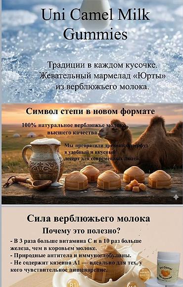 жеван: Uni Camel Milk Gummies — жевательный мармелад «Юрты» из верблюжьего — 4