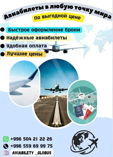 переводчик с английского на кыргызский: Авиабилеты по самой низкой цене по всему миру🌎✈️ С нами выгодно