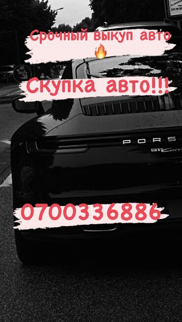 советский машина: Срочный выкуп авто!!! Скупка авто!!! Срочно!!!