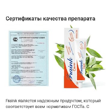 fraink cream для чего in Кыргызстан | ТОВАРЫ ДЛЯ ВЗРОСЛЫХ: Fraink крем для потенции: устраняет преждевременную эякуляцию и