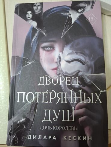 Тесты: Bu kitab Dilara Keskin tərəfindən yazılmış "İtirilmiş Ruhlar Sarayı