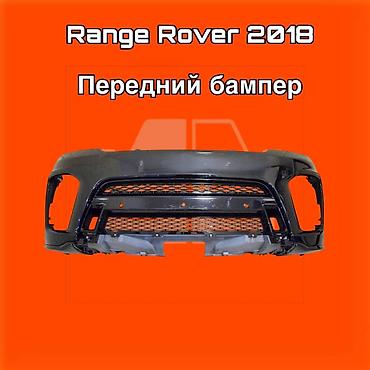 gladiator: Передний бампер для Range Rover, модельный год 2018. ⚠️ Есть в наличии — 1