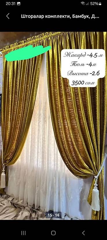 Шторы и занавески: Комплект штор, С тюлем в комплекте, Готовое изделие, Для зала — 5