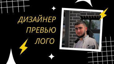 расклейщик объявления: Графический дизайнер. 20