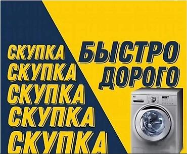 iphone d: Срочная скупка стиральных машин в Бишкеке, онлайн-оценка или выезд — 2