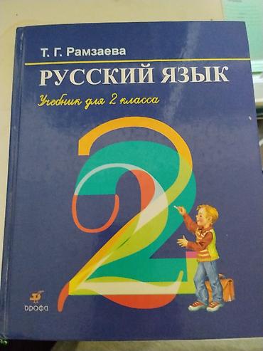 solutions upper intermediate: Русский язык, 2 класс, Б/у, Самовывоз — 1