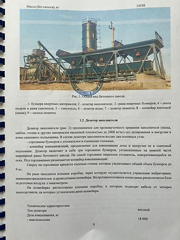 миксер большой: Цена не окончательная, Возможно обмен, земля на аренде можно заключить — 2