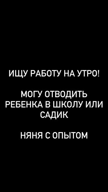 работу няня: Бала бакчалар, бала багуучулар
