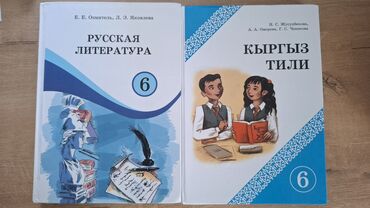 сборник диктантов по кыргызскому языку: Русская литература, Кыргызский язык. Каждая книга по 300 сом
