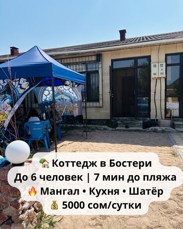 домики иссык куль: Коттедж, Sea Breeze ЦО Diamond Resort, Бостери, Парковка, стоянка, Охраняемая территория, Закрытый пляж