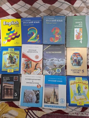электронная книга по кыргызскому языку 7 класс оморова: Орус тили, 5-класс