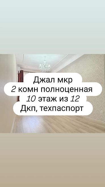 2 комнаты, 79 м², Средний Джал Элитка, 10 этаж, Дизайнерский ремонт