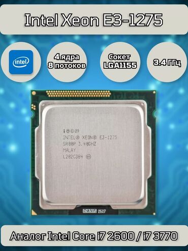процессоры для серверов 2.93 ггц: Процессор, Intel Xeon E, 4 ядролор, ПК үчүн