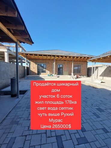 Продажа домов: Дом, 178 м², 5 комнат, Риэлтор, Дизайнерский ремонт — 1