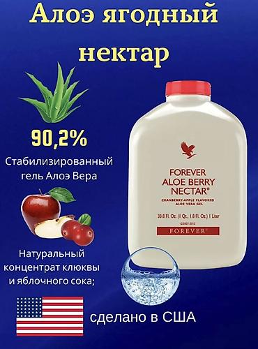 некая: Набор средств на основе алоэ от Forever (США) 1) Forever Aloe Berry — 1