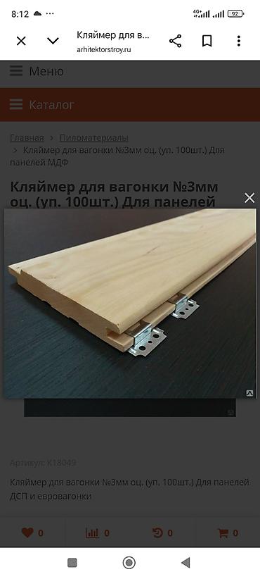 mini projector: Кляймер (крепежная скоба) для вагонки №3 и шпунтованной доски №7 — 1