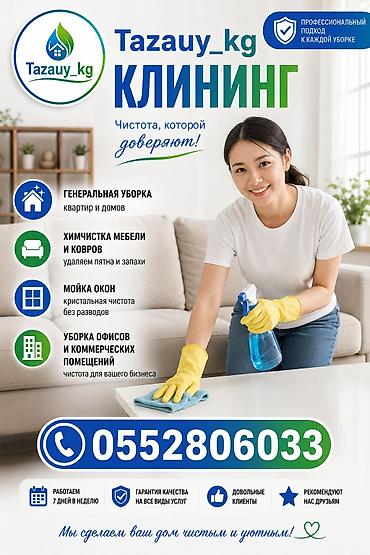 clean point: Уборка помещений, | Генеральная уборка, | Офисы, Квартиры, Дома — 1