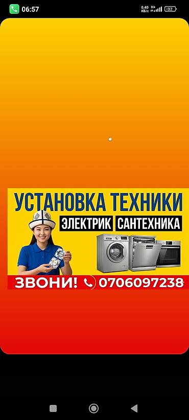 Услуги по установке бытовой техники, электромонтажу и сантехнике. Что