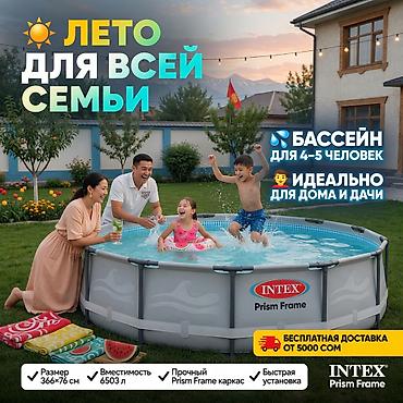 Бассейны: Каркасный бассейн Intex Prism Frame — семейный круглый бассейн для — 1