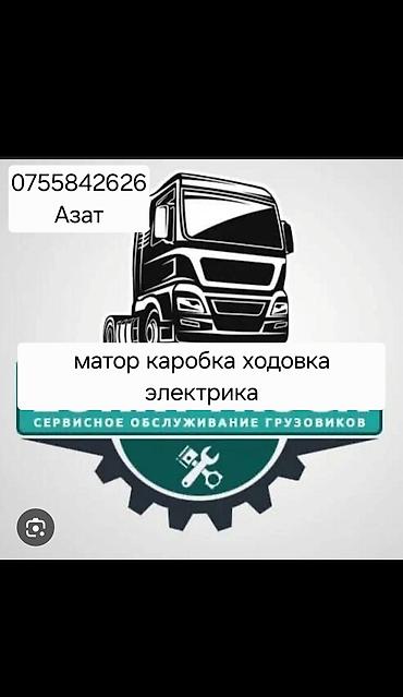 e 303: Сервисное обслуживание грузовиков. Услуги: - Ремонт и диагностика — 1