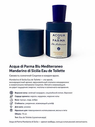 ex nihilo: Acqua di Parma Blu Mediterraneo Mandarino di Sicilia Eau de Toilette — 1