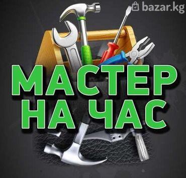 мобильные перегородки: Мелкосрочные работы, Муж на час