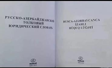 Учебная литература: Məhsul: Dil və hüquq üzrə dərslik və lüğətlər dəsti Tərkib: - N.A — 2